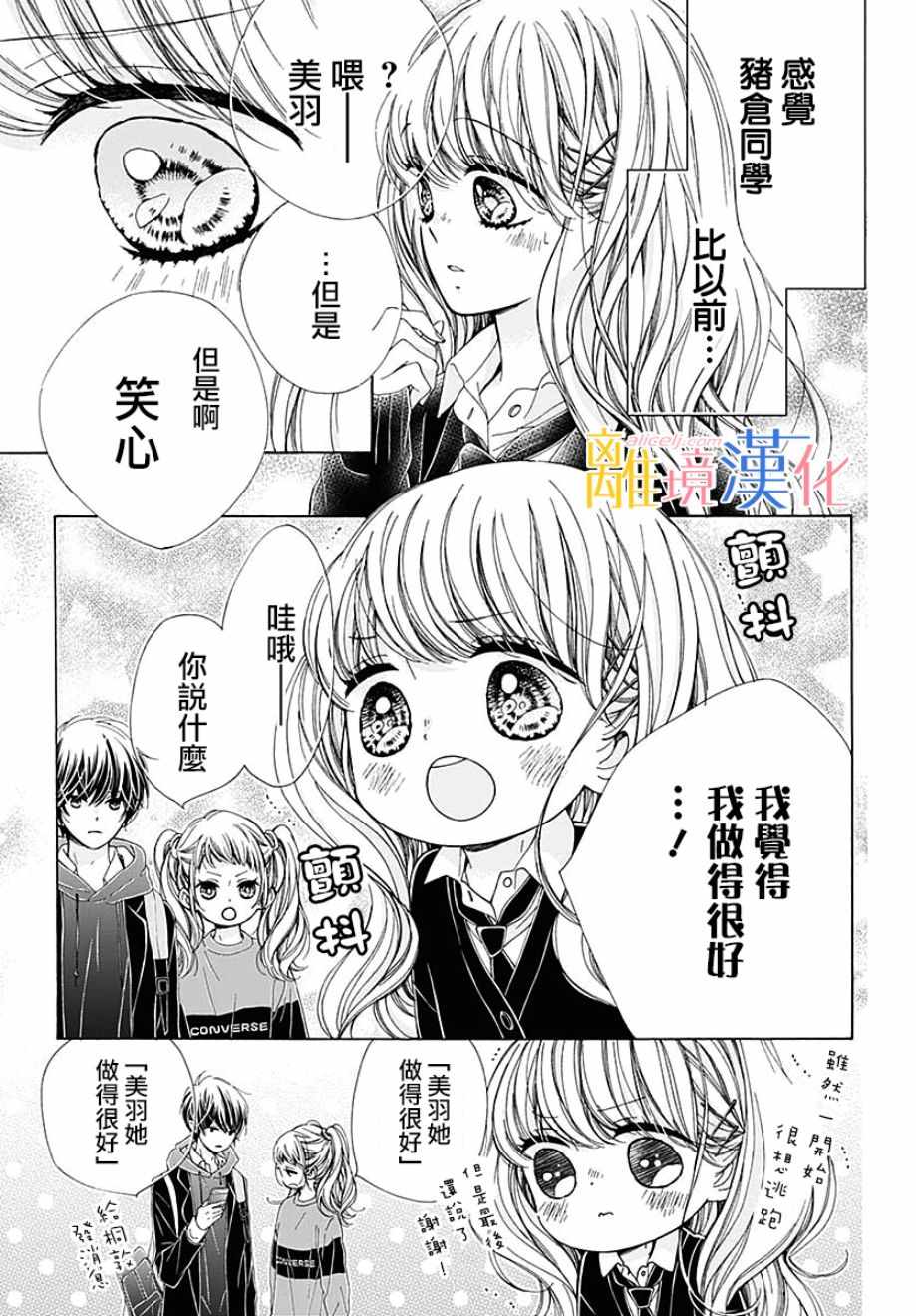 《闪闪发光的狮子男孩》漫画最新章节第34话免费下拉式在线观看章节第【14】张图片