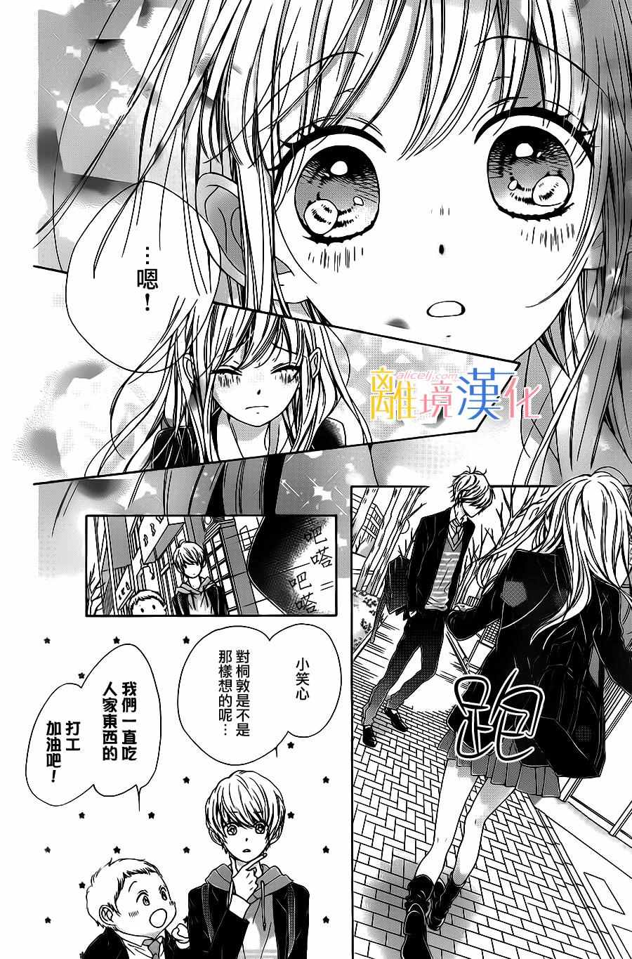 《闪闪发光的狮子男孩》漫画最新章节第10话免费下拉式在线观看章节第【5】张图片