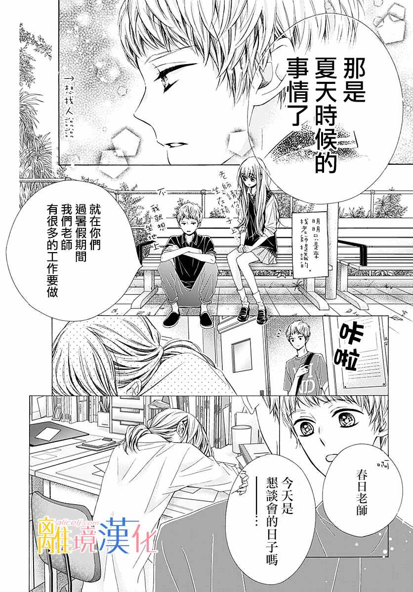 《闪闪发光的狮子男孩》漫画最新章节第31话免费下拉式在线观看章节第【16】张图片