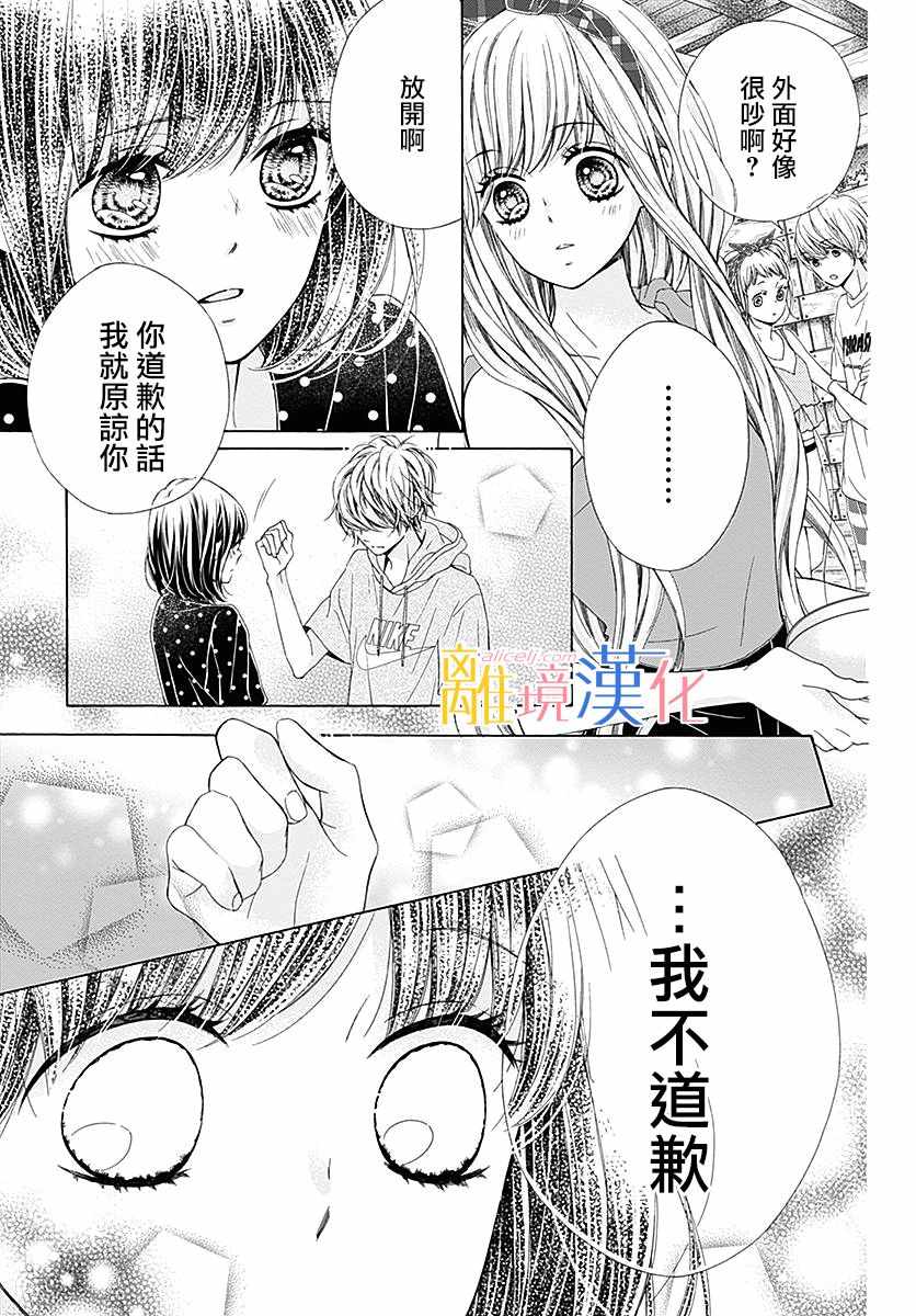 《闪闪发光的狮子男孩》漫画最新章节第27话免费下拉式在线观看章节第【39】张图片