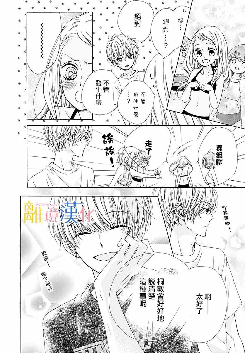 《闪闪发光的狮子男孩》漫画最新章节第26话免费下拉式在线观看章节第【21】张图片