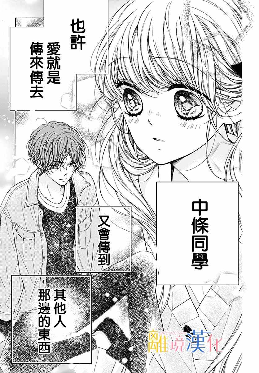 《闪闪发光的狮子男孩》漫画最新章节第35话免费下拉式在线观看章节第【3】张图片