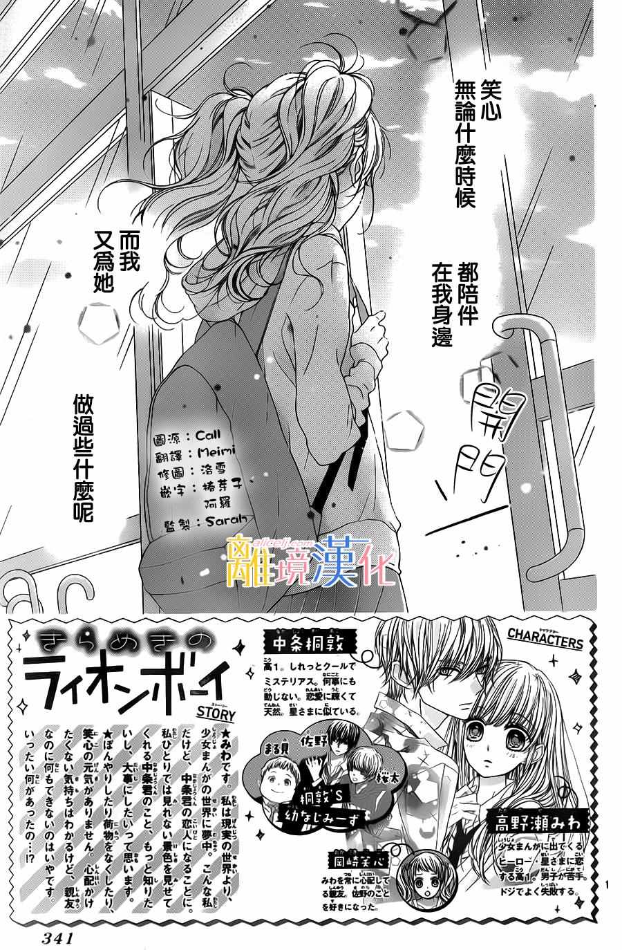 《闪闪发光的狮子男孩》漫画最新章节第10话免费下拉式在线观看章节第【2】张图片