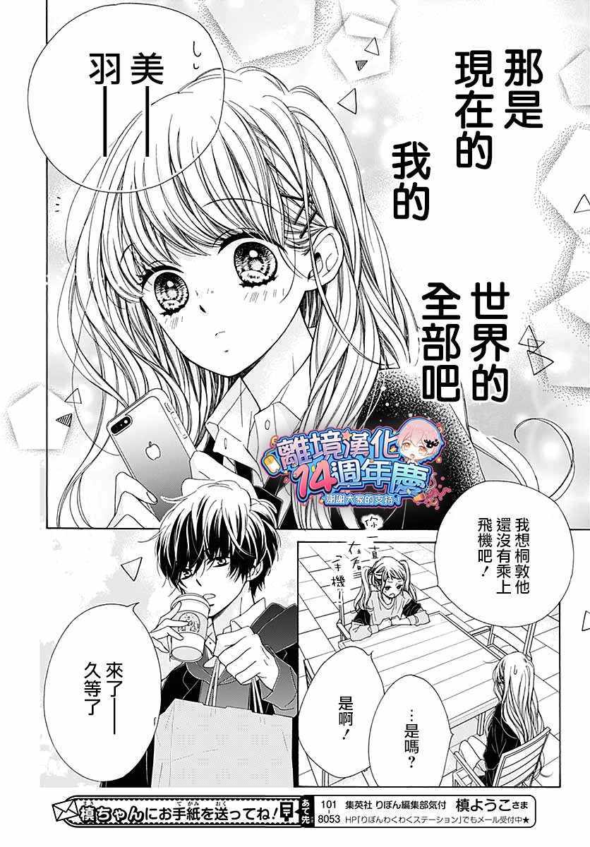 《闪闪发光的狮子男孩》漫画最新章节第33话免费下拉式在线观看章节第【31】张图片