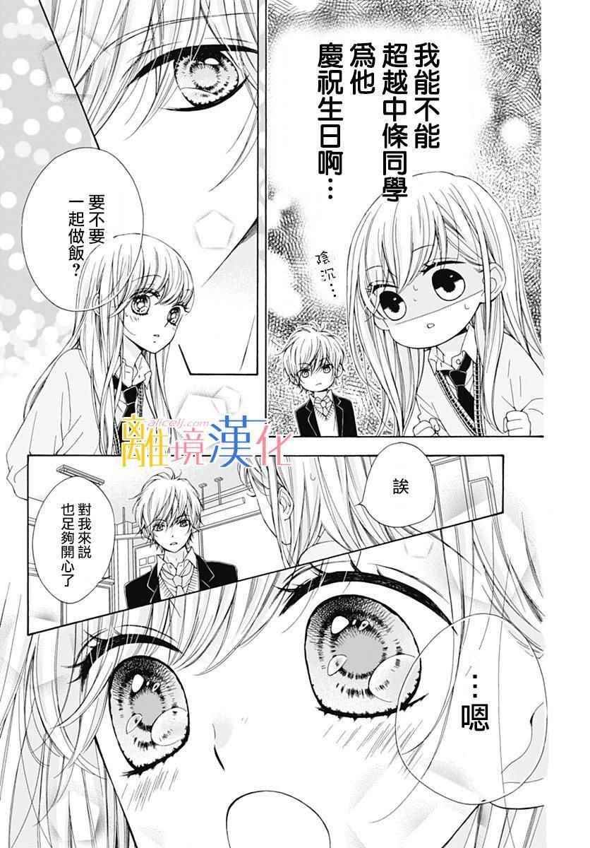 《闪闪发光的狮子男孩》漫画最新章节第14话免费下拉式在线观看章节第【17】张图片