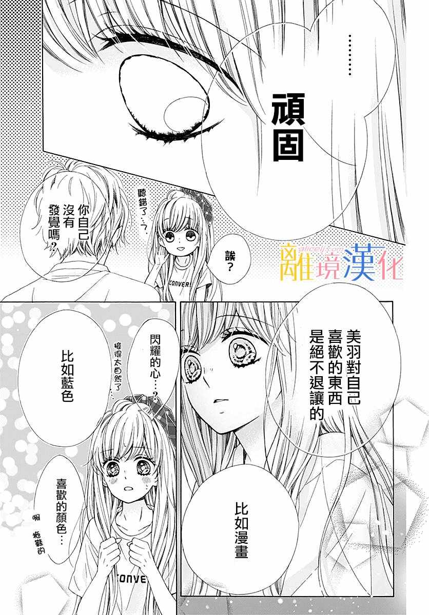 《闪闪发光的狮子男孩》漫画最新章节第26话免费下拉式在线观看章节第【28】张图片