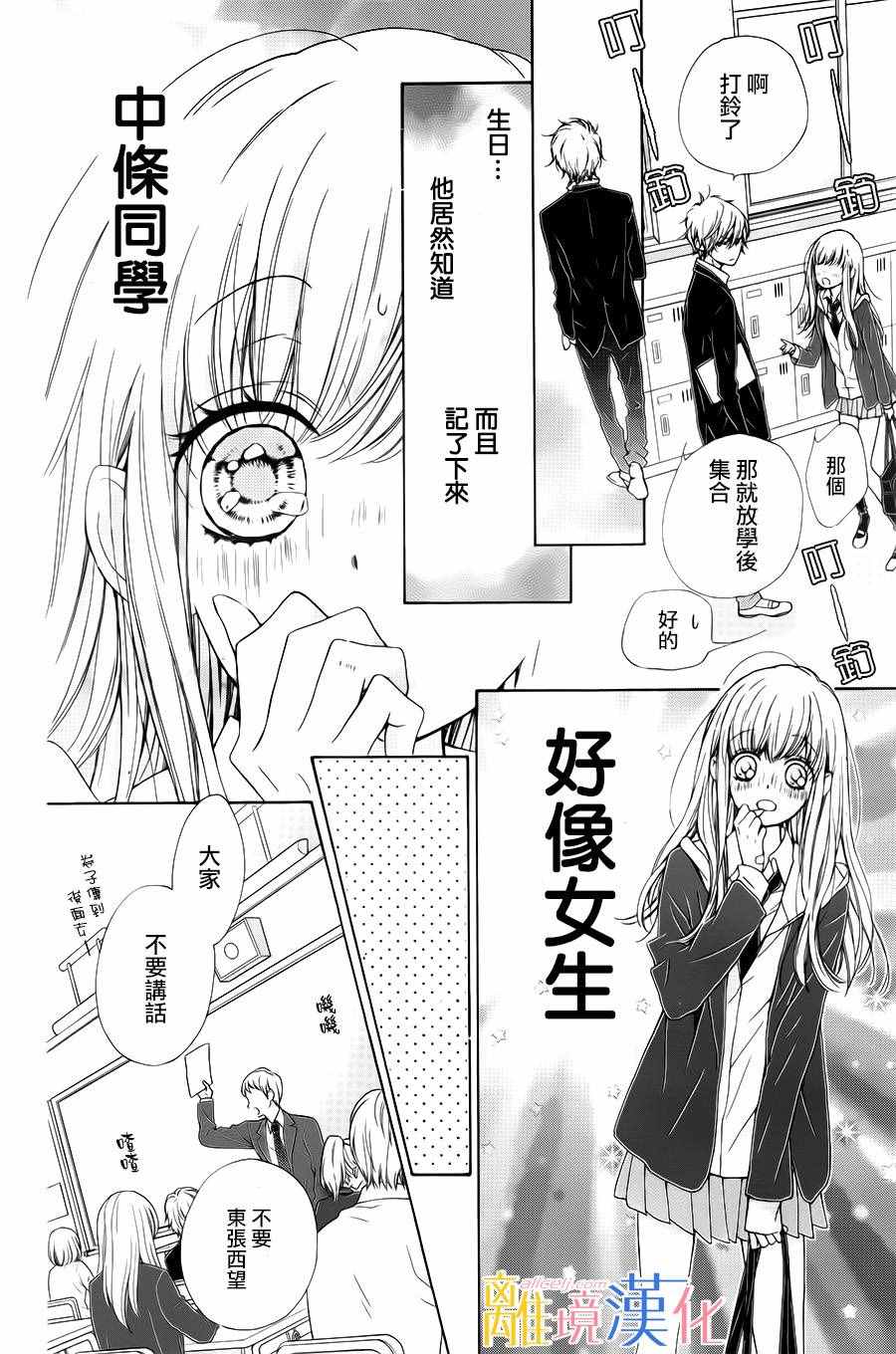 《闪闪发光的狮子男孩》漫画最新章节第8话免费下拉式在线观看章节第【18】张图片