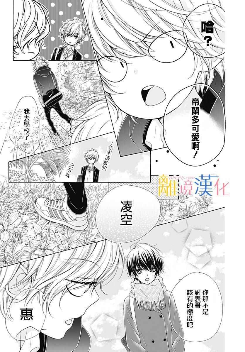 《闪闪发光的狮子男孩》漫画最新章节第14话免费下拉式在线观看章节第【9】张图片