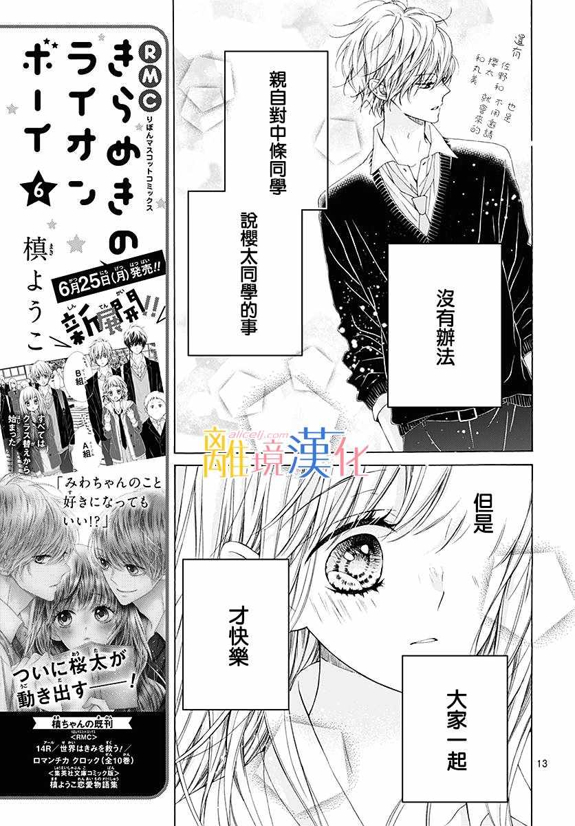 《闪闪发光的狮子男孩》漫画最新章节第24话免费下拉式在线观看章节第【14】张图片