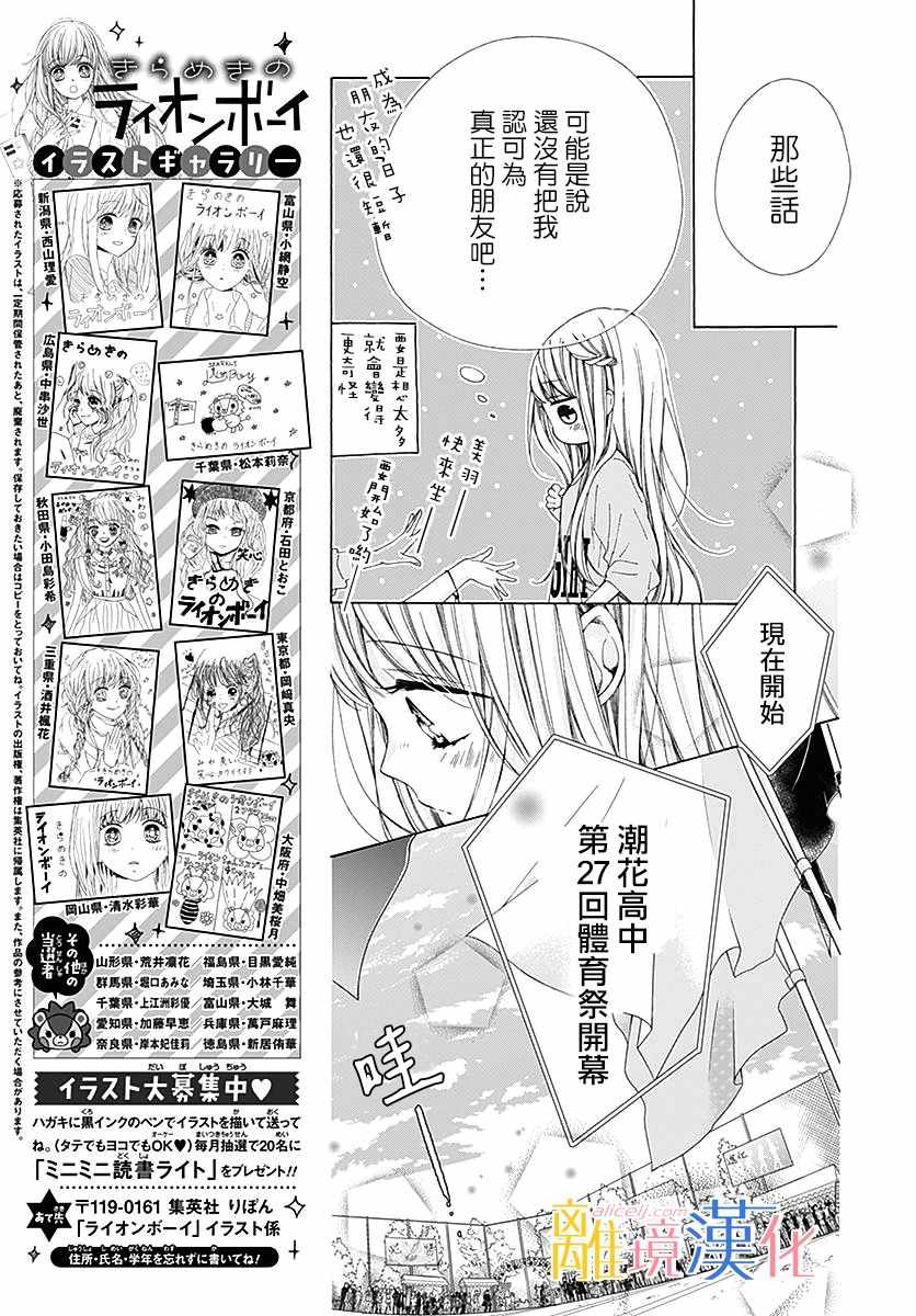 《闪闪发光的狮子男孩》漫画最新章节第22话免费下拉式在线观看章节第【13】张图片