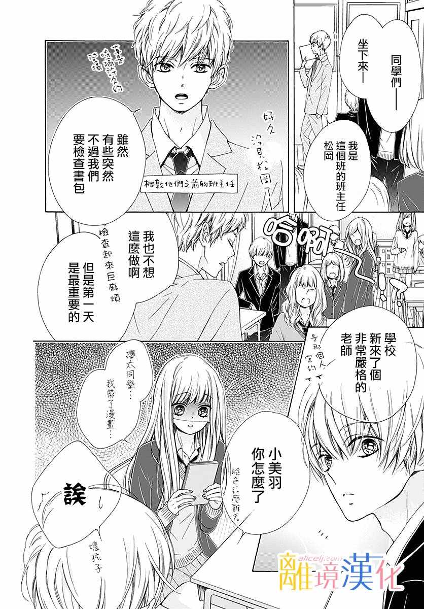 《闪闪发光的狮子男孩》漫画最新章节第20话免费下拉式在线观看章节第【18】张图片