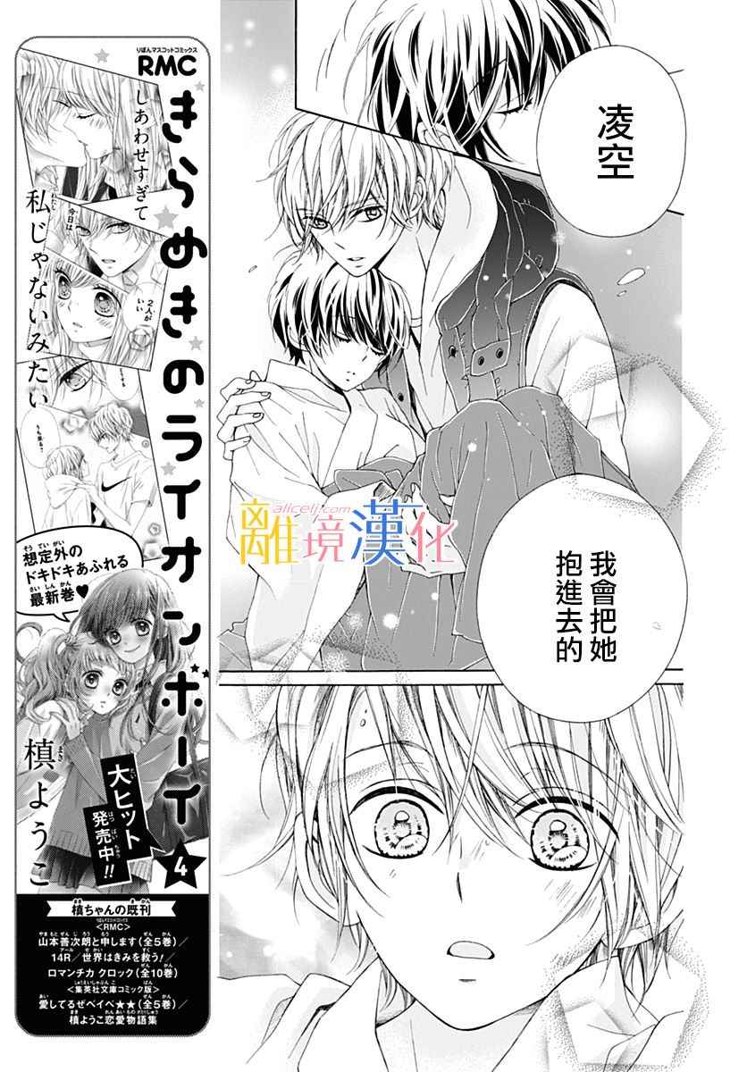 《闪闪发光的狮子男孩》漫画最新章节第19话免费下拉式在线观看章节第【27】张图片