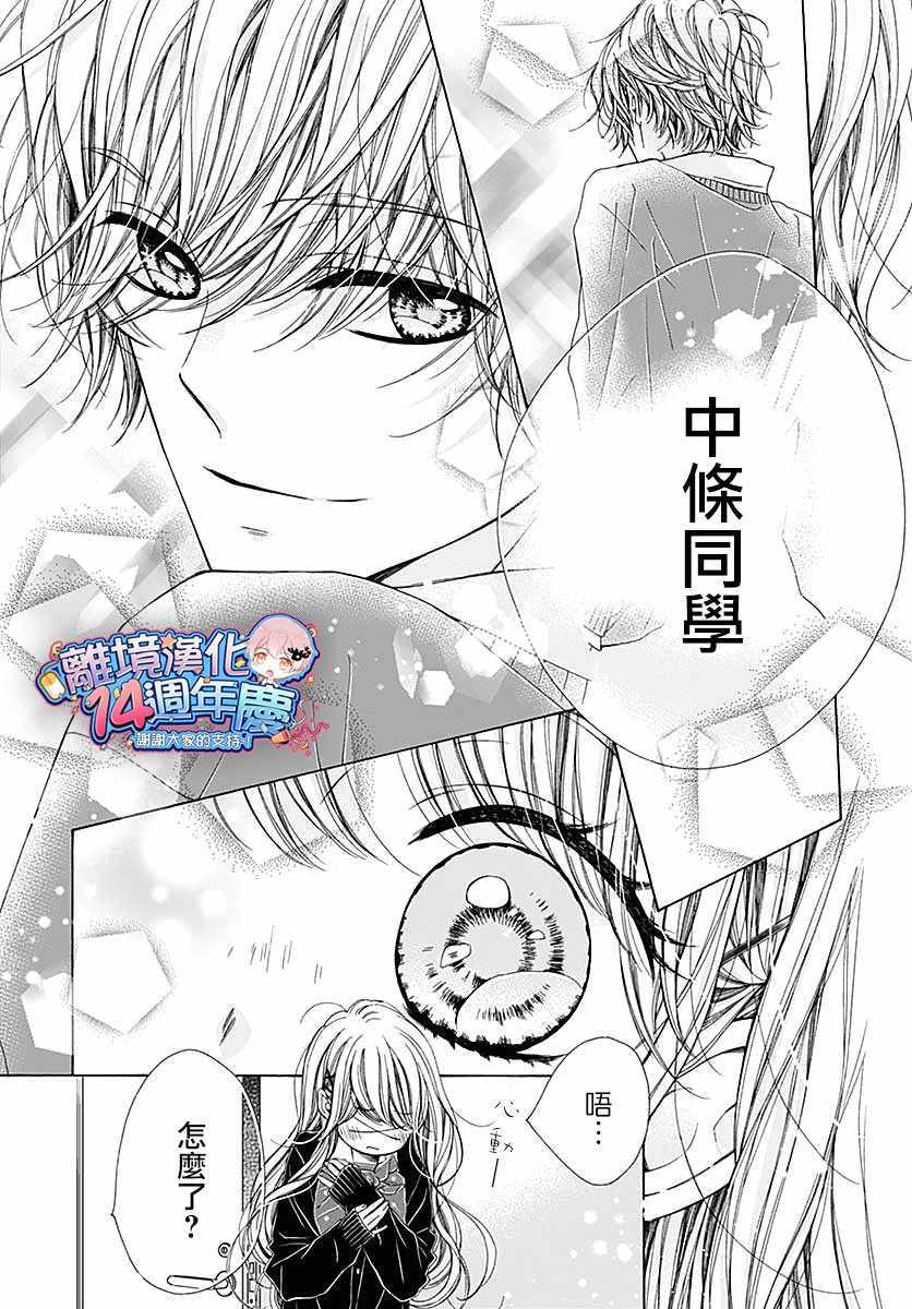 《闪闪发光的狮子男孩》漫画最新章节第33话免费下拉式在线观看章节第【15】张图片