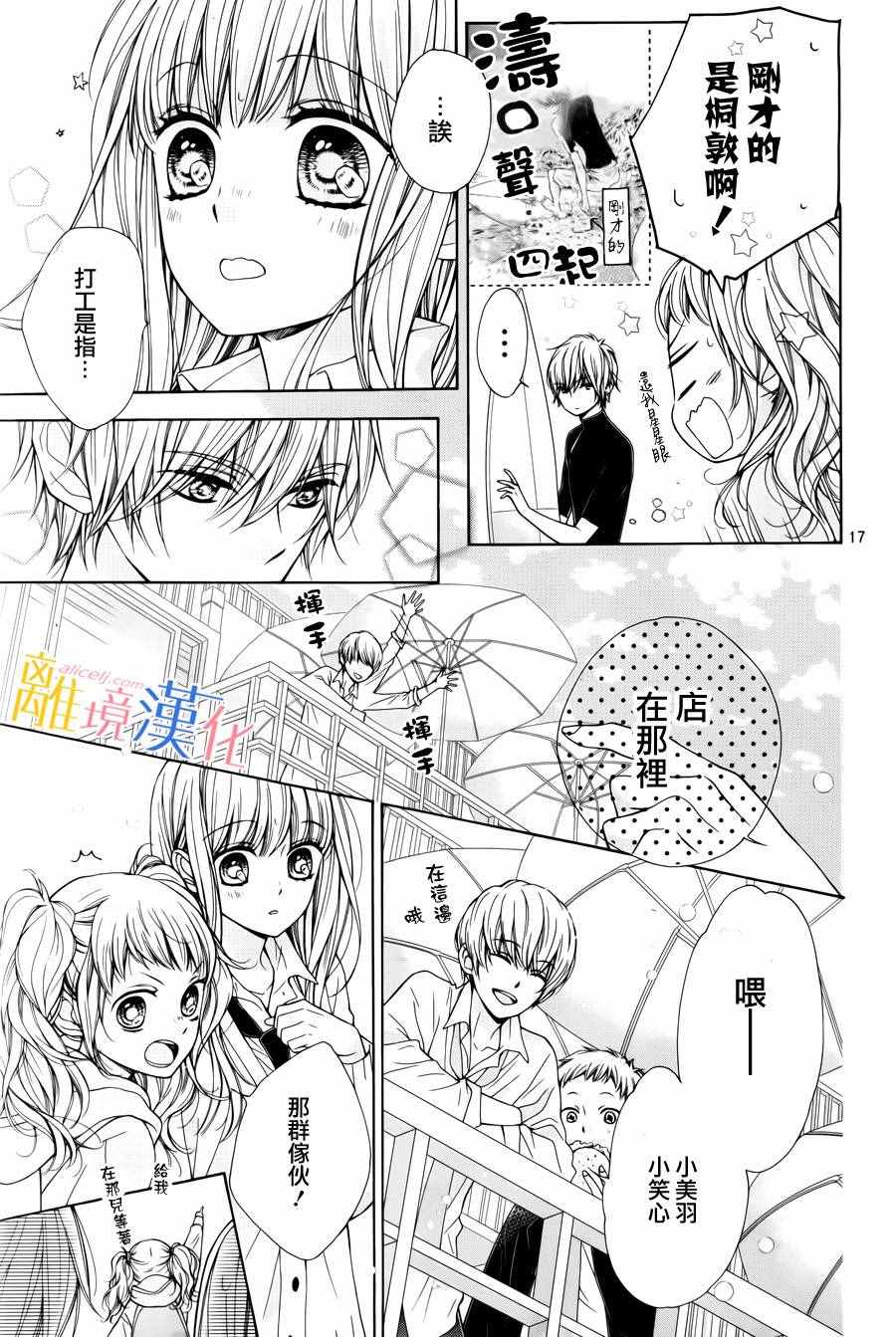 《闪闪发光的狮子男孩》漫画最新章节第4话免费下拉式在线观看章节第【19】张图片