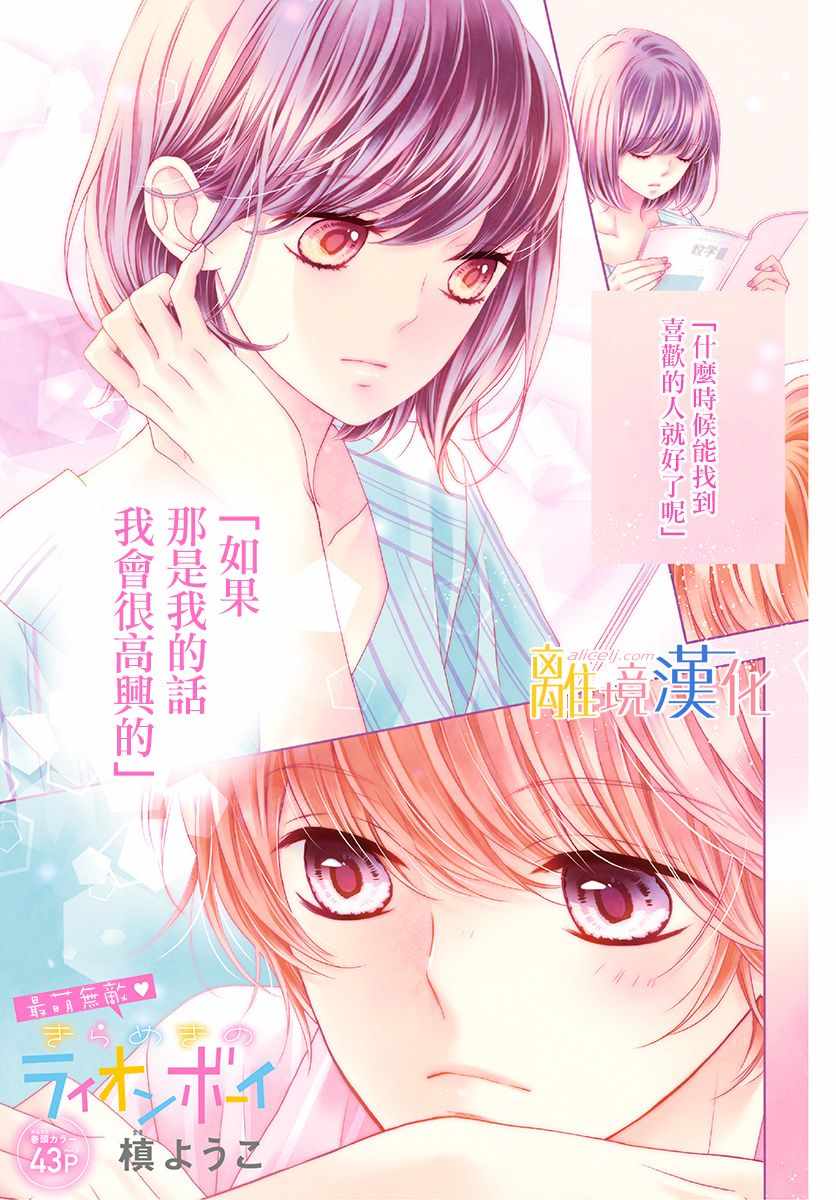 《闪闪发光的狮子男孩》漫画最新章节第27话免费下拉式在线观看章节第【1】张图片