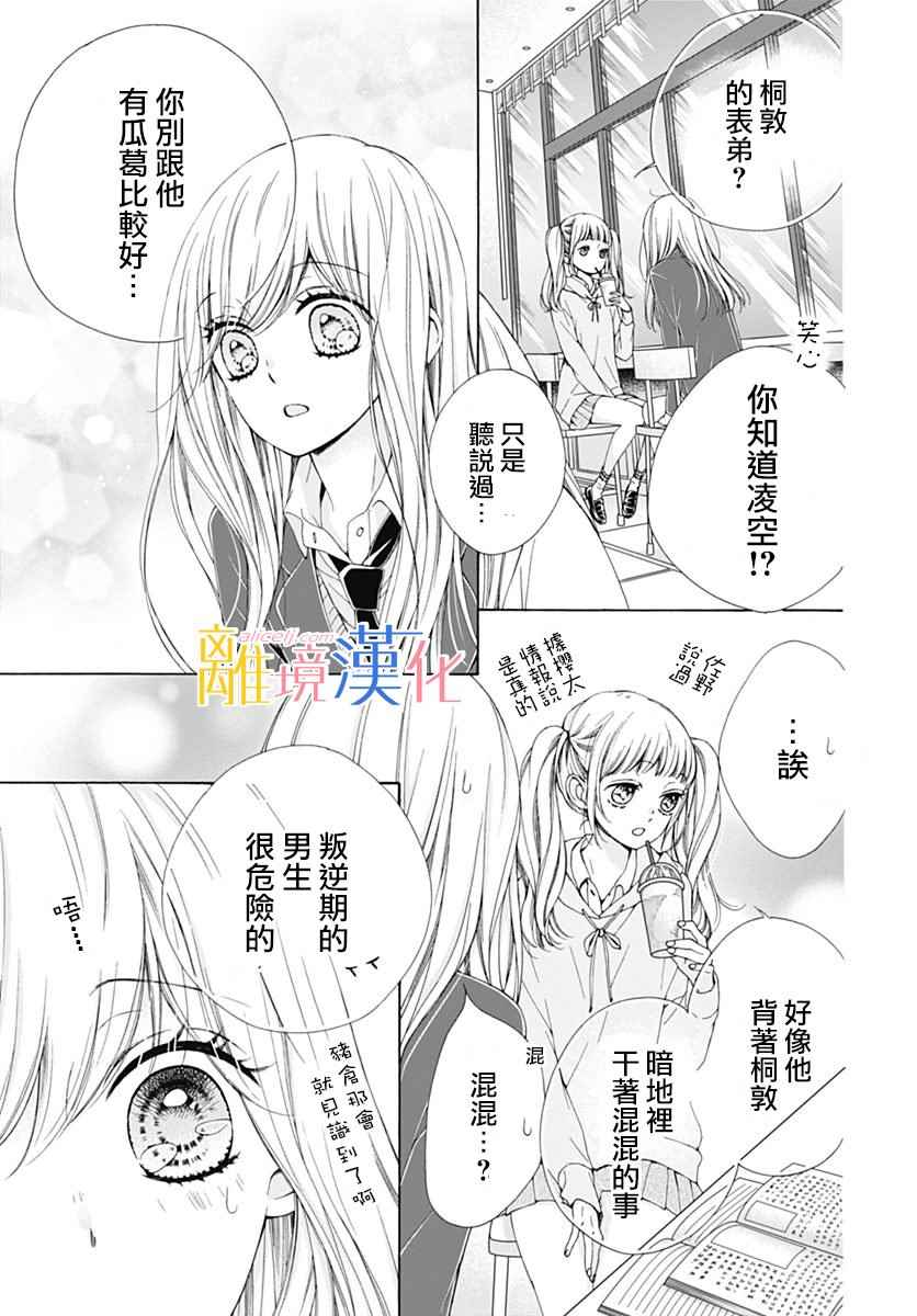 《闪闪发光的狮子男孩》漫画最新章节第15话免费下拉式在线观看章节第【16】张图片