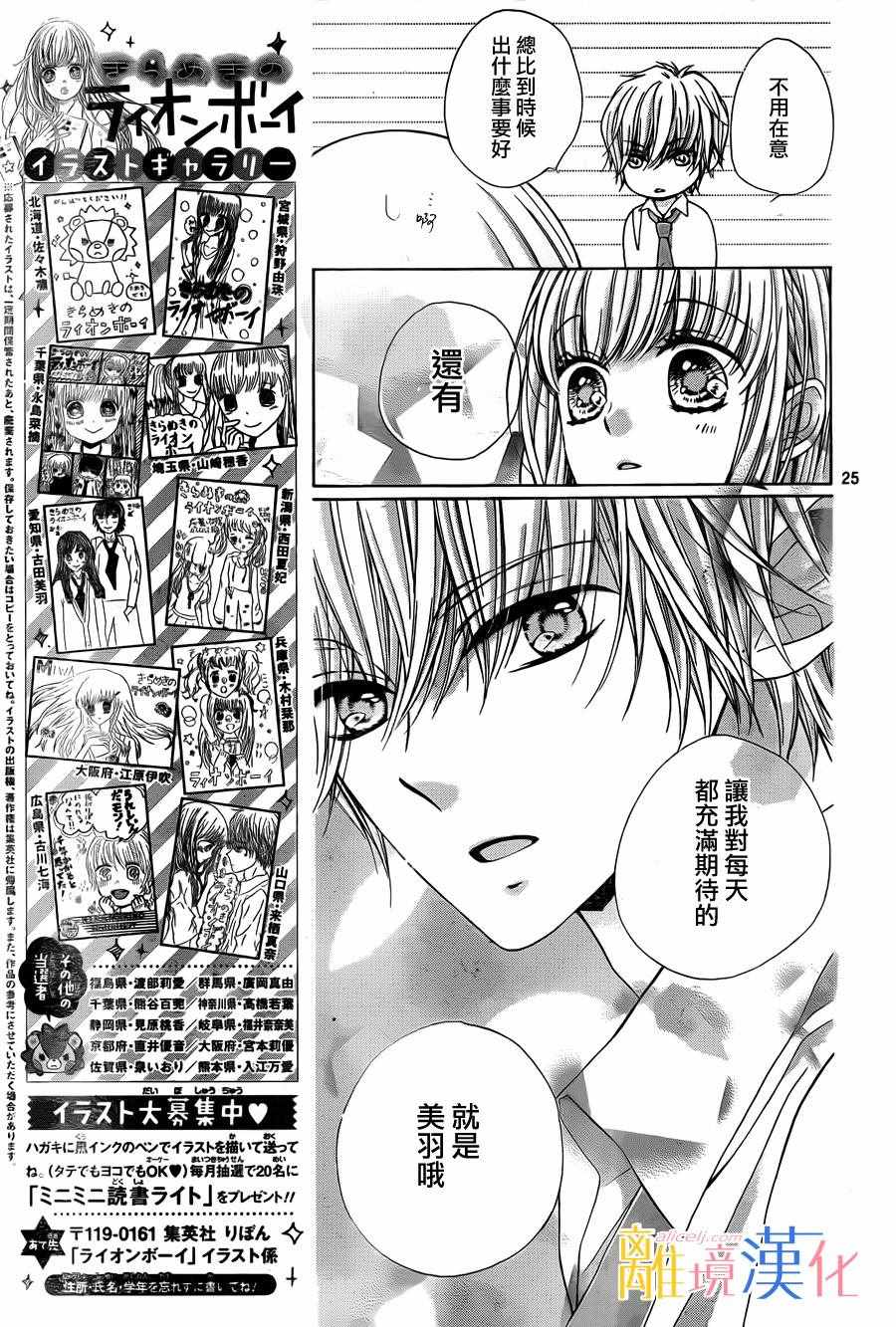 《闪闪发光的狮子男孩》漫画最新章节第5话免费下拉式在线观看章节第【27】张图片