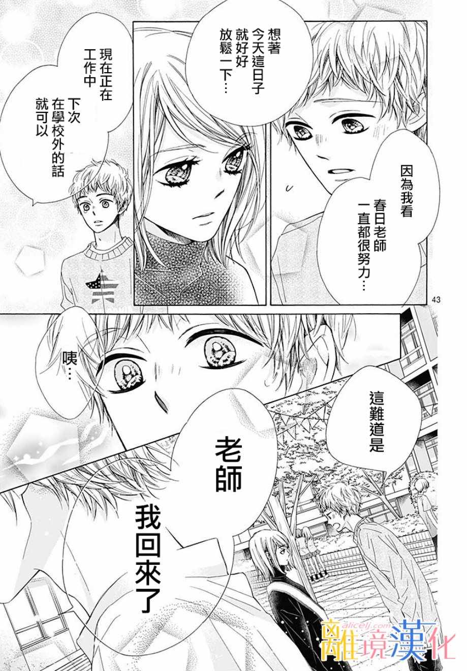 《闪闪发光的狮子男孩》漫画最新章节第36话免费下拉式在线观看章节第【45】张图片