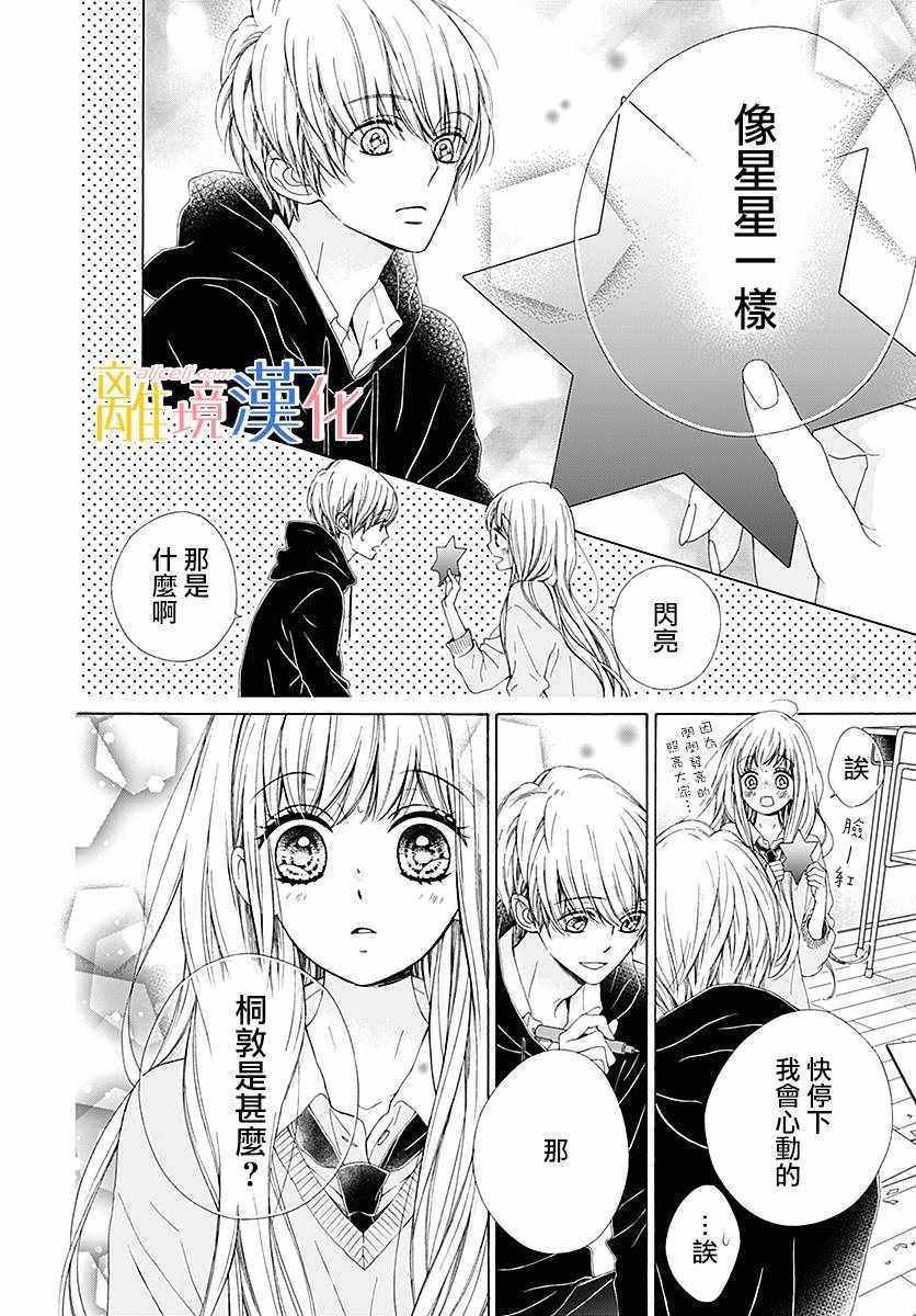 《闪闪发光的狮子男孩》漫画最新章节第21话免费下拉式在线观看章节第【35】张图片