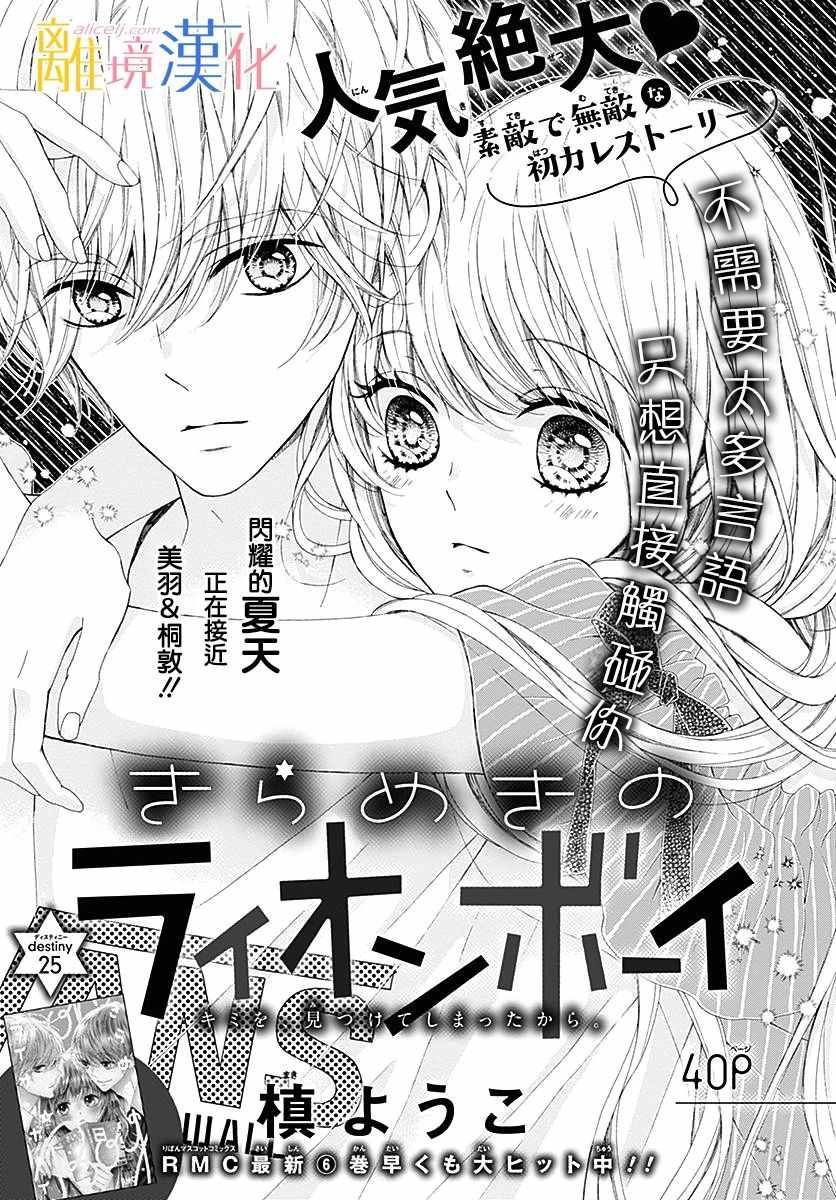 《闪闪发光的狮子男孩》漫画最新章节第25话免费下拉式在线观看章节第【1】张图片