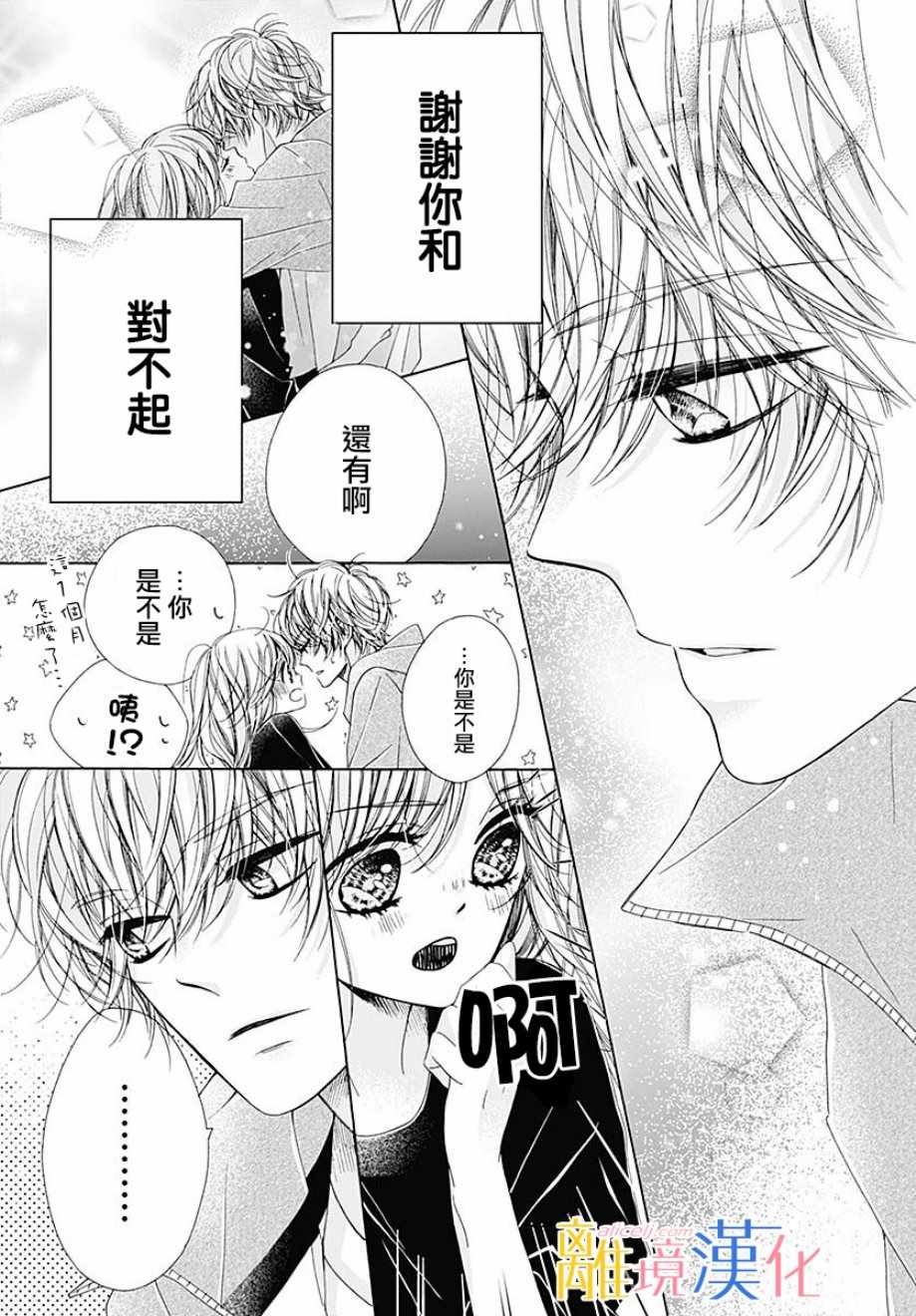 《闪闪发光的狮子男孩》漫画最新章节第36话免费下拉式在线观看章节第【68】张图片