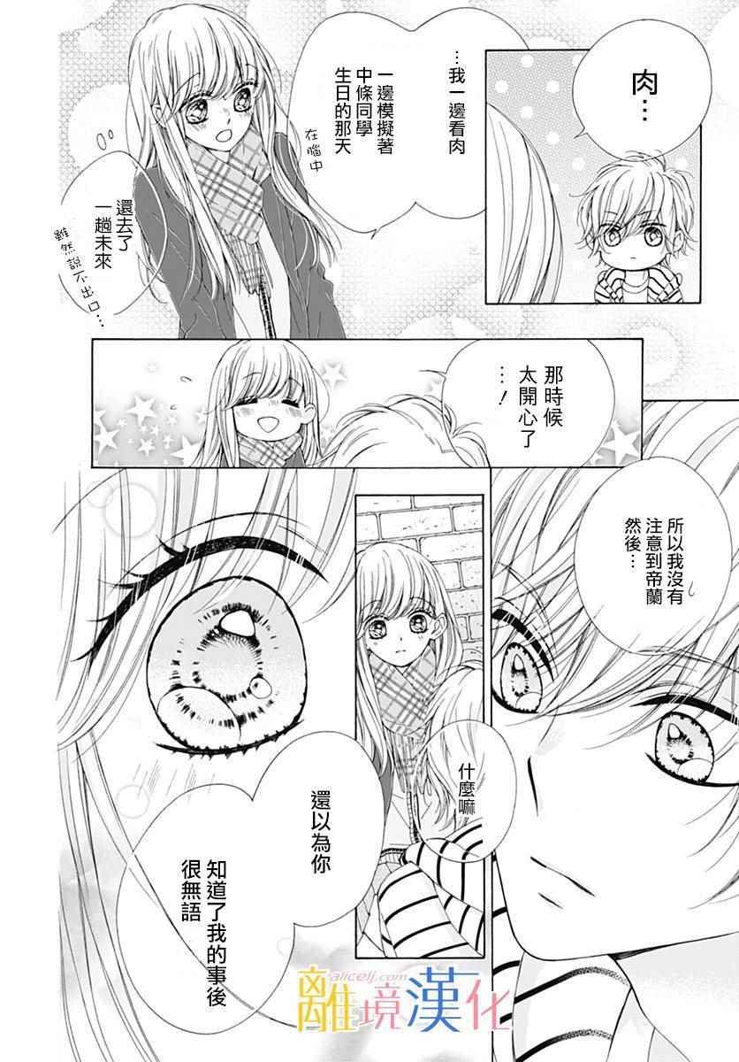 《闪闪发光的狮子男孩》漫画最新章节第14话免费下拉式在线观看章节第【30】张图片