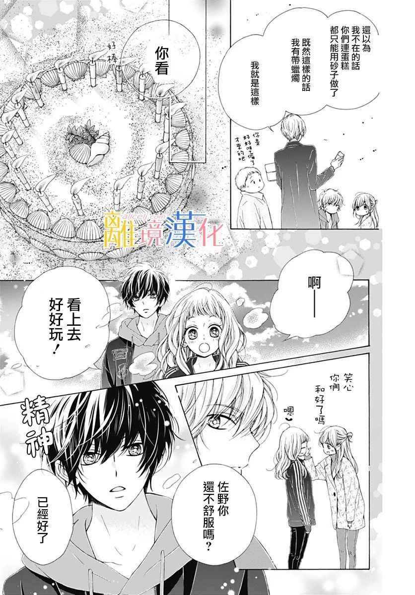 《闪闪发光的狮子男孩》漫画最新章节第18话免费下拉式在线观看章节第【38】张图片