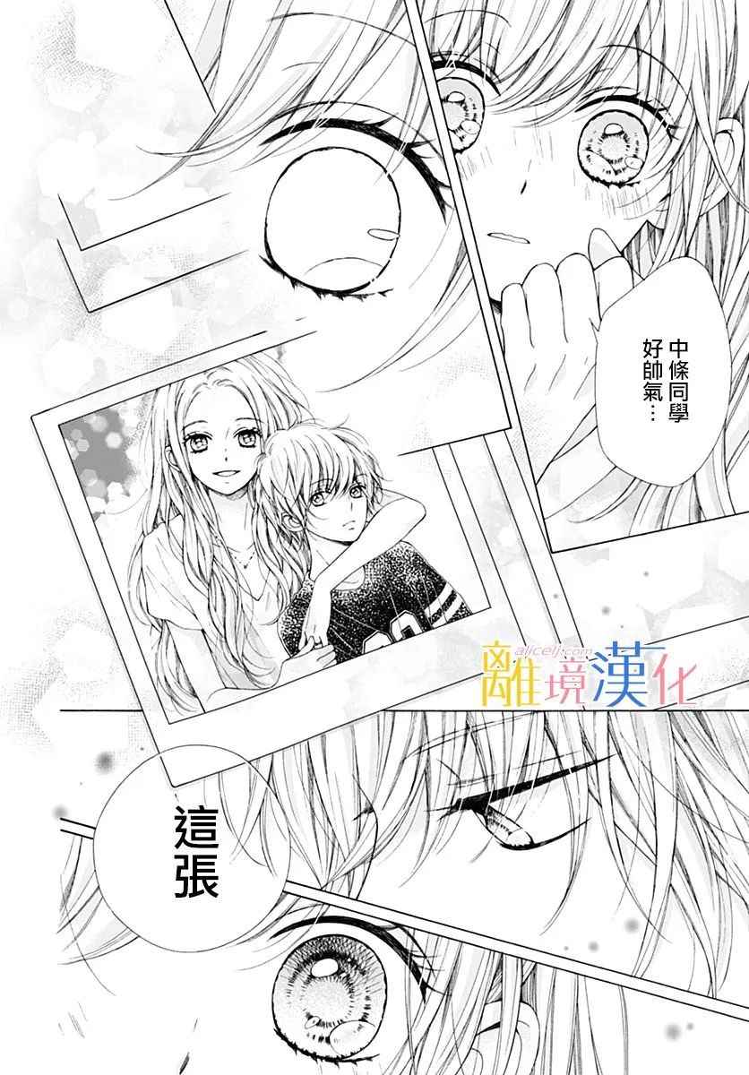 《闪闪发光的狮子男孩》漫画最新章节第17话免费下拉式在线观看章节第【16】张图片