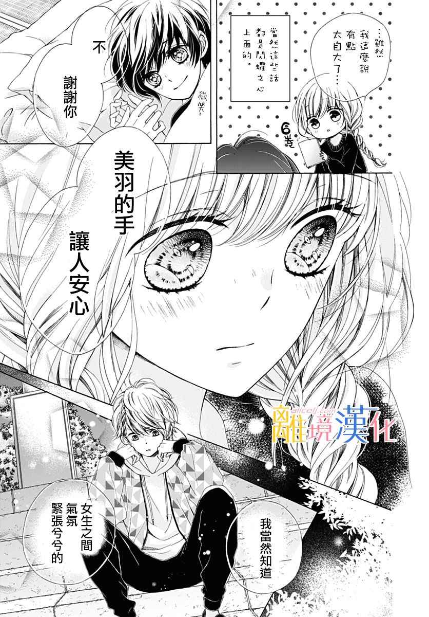 《闪闪发光的狮子男孩》漫画最新章节第19话免费下拉式在线观看章节第【33】张图片