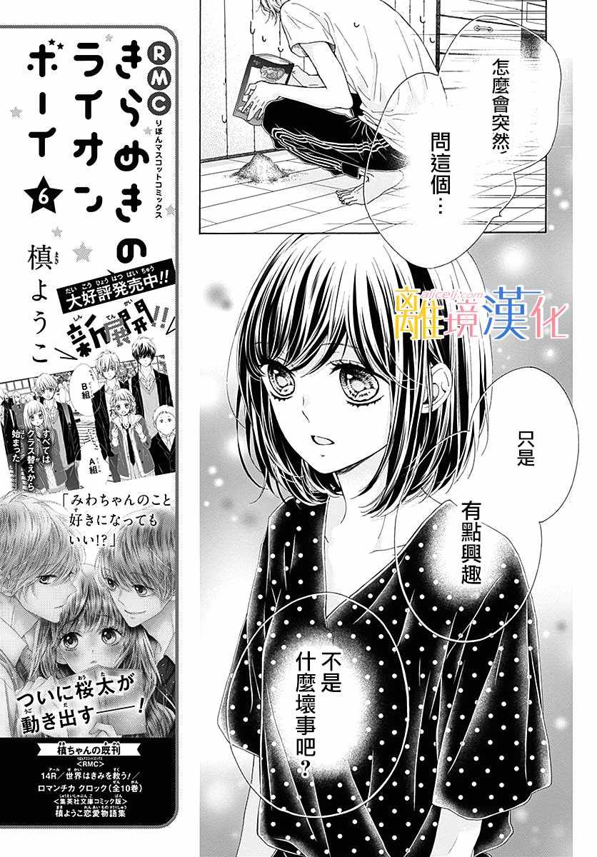 《闪闪发光的狮子男孩》漫画最新章节第27话免费下拉式在线观看章节第【15】张图片