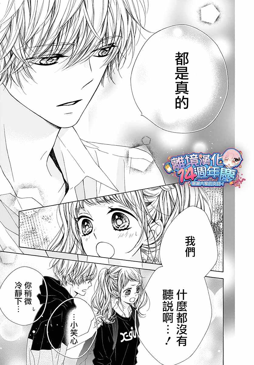 《闪闪发光的狮子男孩》漫画最新章节第32话免费下拉式在线观看章节第【13】张图片