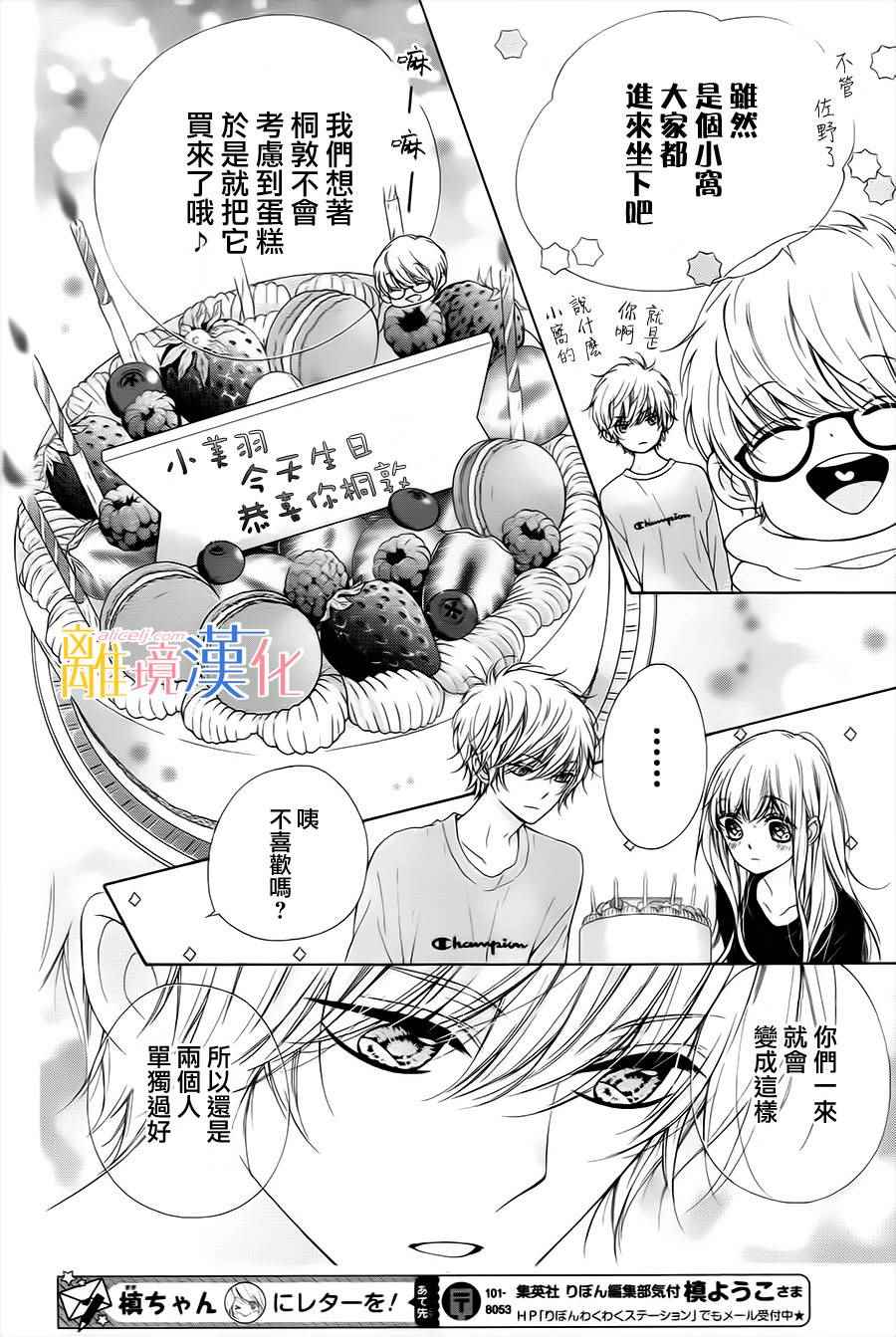 《闪闪发光的狮子男孩》漫画最新章节第13话免费下拉式在线观看章节第【34】张图片