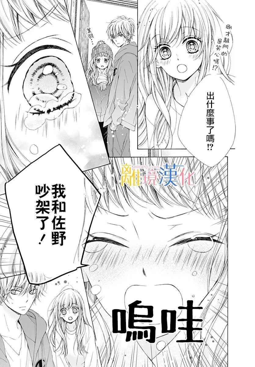 《闪闪发光的狮子男孩》漫画最新章节第18话免费下拉式在线观看章节第【10】张图片