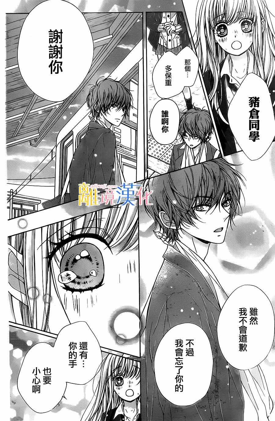 《闪闪发光的狮子男孩》漫画最新章节第7话免费下拉式在线观看章节第【28】张图片