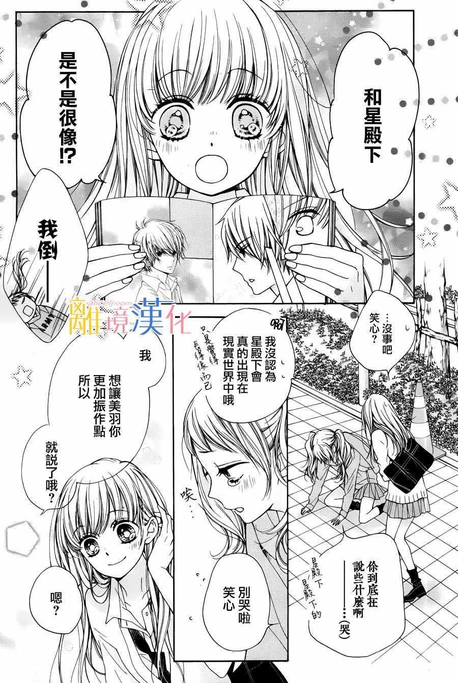 《闪闪发光的狮子男孩》漫画最新章节第1话免费下拉式在线观看章节第【22】张图片