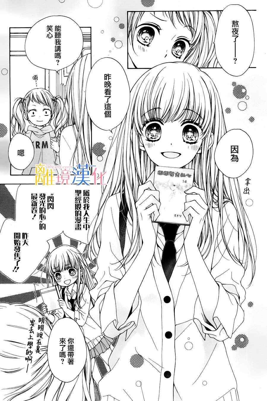 《闪闪发光的狮子男孩》漫画最新章节第1话免费下拉式在线观看章节第【6】张图片