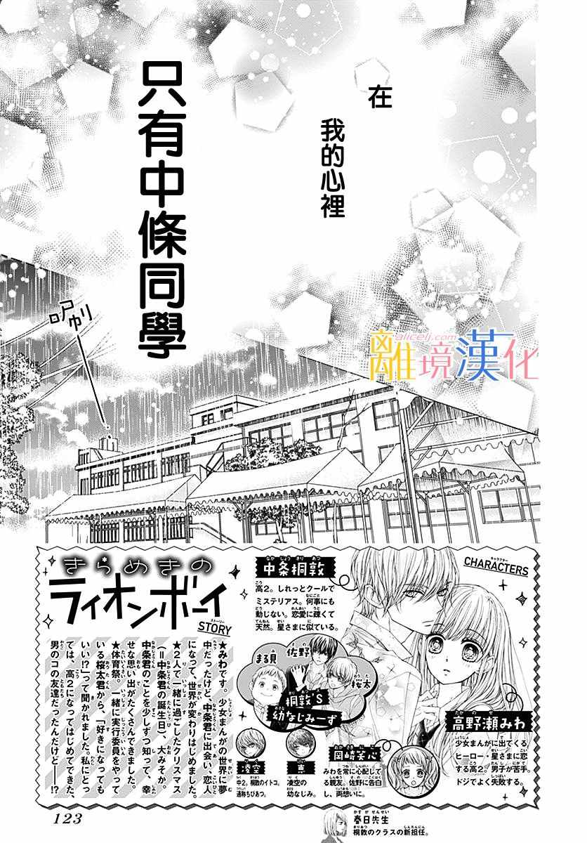 《闪闪发光的狮子男孩》漫画最新章节第23话免费下拉式在线观看章节第【2】张图片