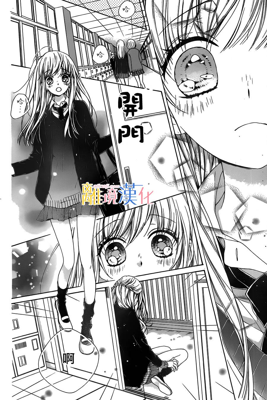 《闪闪发光的狮子男孩》漫画最新章节第11话免费下拉式在线观看章节第【8】张图片