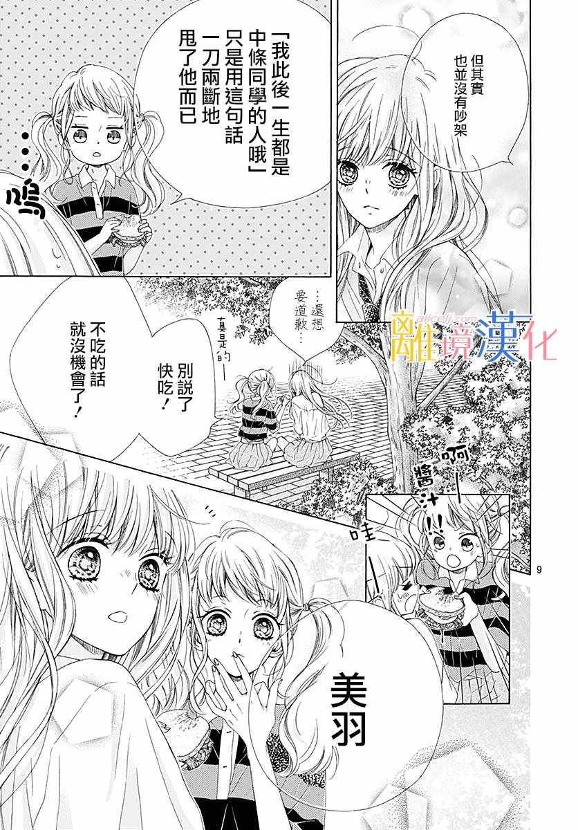 《闪闪发光的狮子男孩》漫画最新章节第24话免费下拉式在线观看章节第【10】张图片