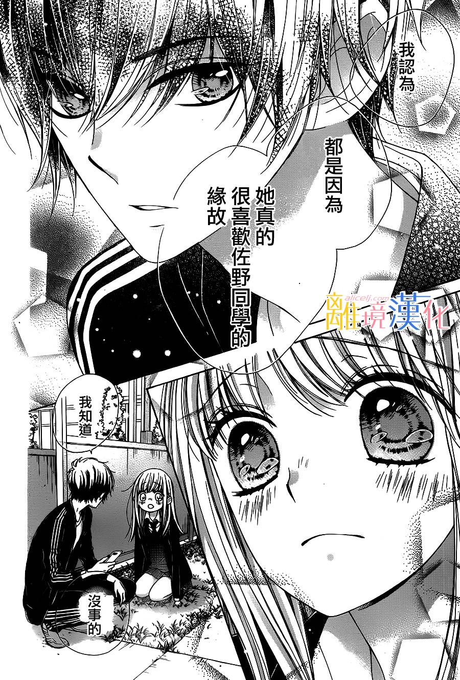 《闪闪发光的狮子男孩》漫画最新章节第11话免费下拉式在线观看章节第【20】张图片