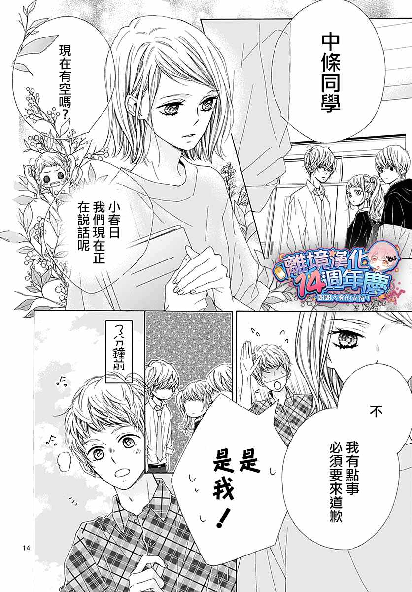 《闪闪发光的狮子男孩》漫画最新章节第32话免费下拉式在线观看章节第【14】张图片