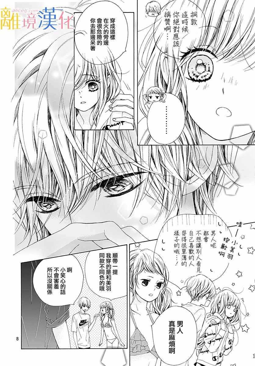 《闪闪发光的狮子男孩》漫画最新章节第30话免费下拉式在线观看章节第【8】张图片