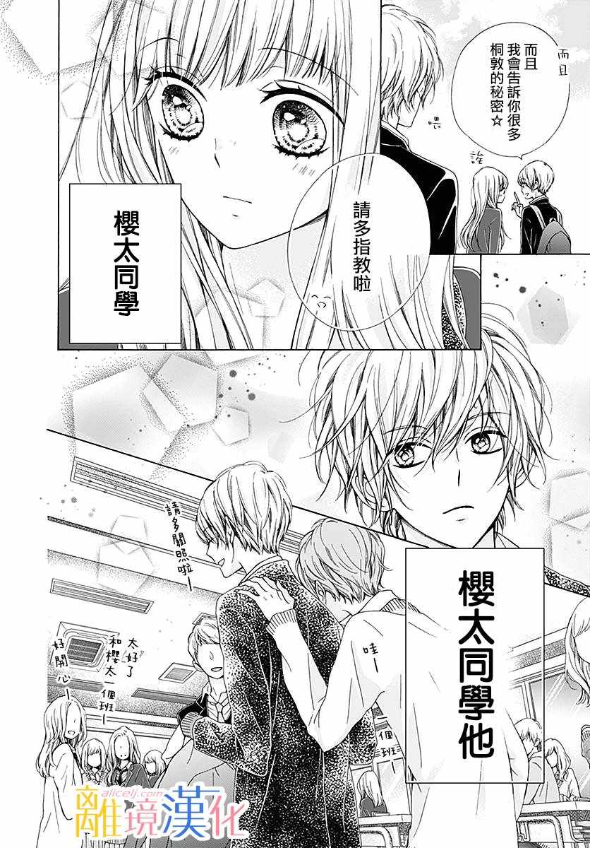 《闪闪发光的狮子男孩》漫画最新章节第20话免费下拉式在线观看章节第【16】张图片