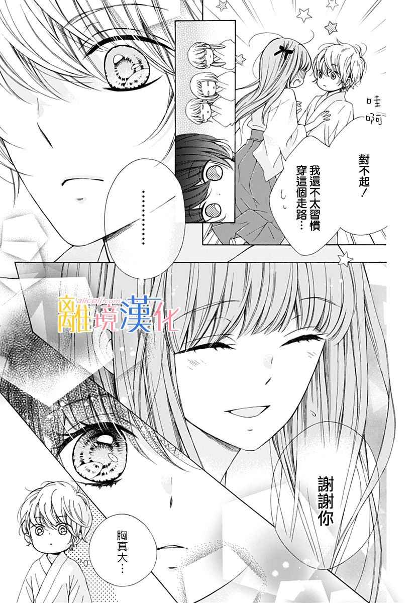 《闪闪发光的狮子男孩》漫画最新章节第19话免费下拉式在线观看章节第【13】张图片