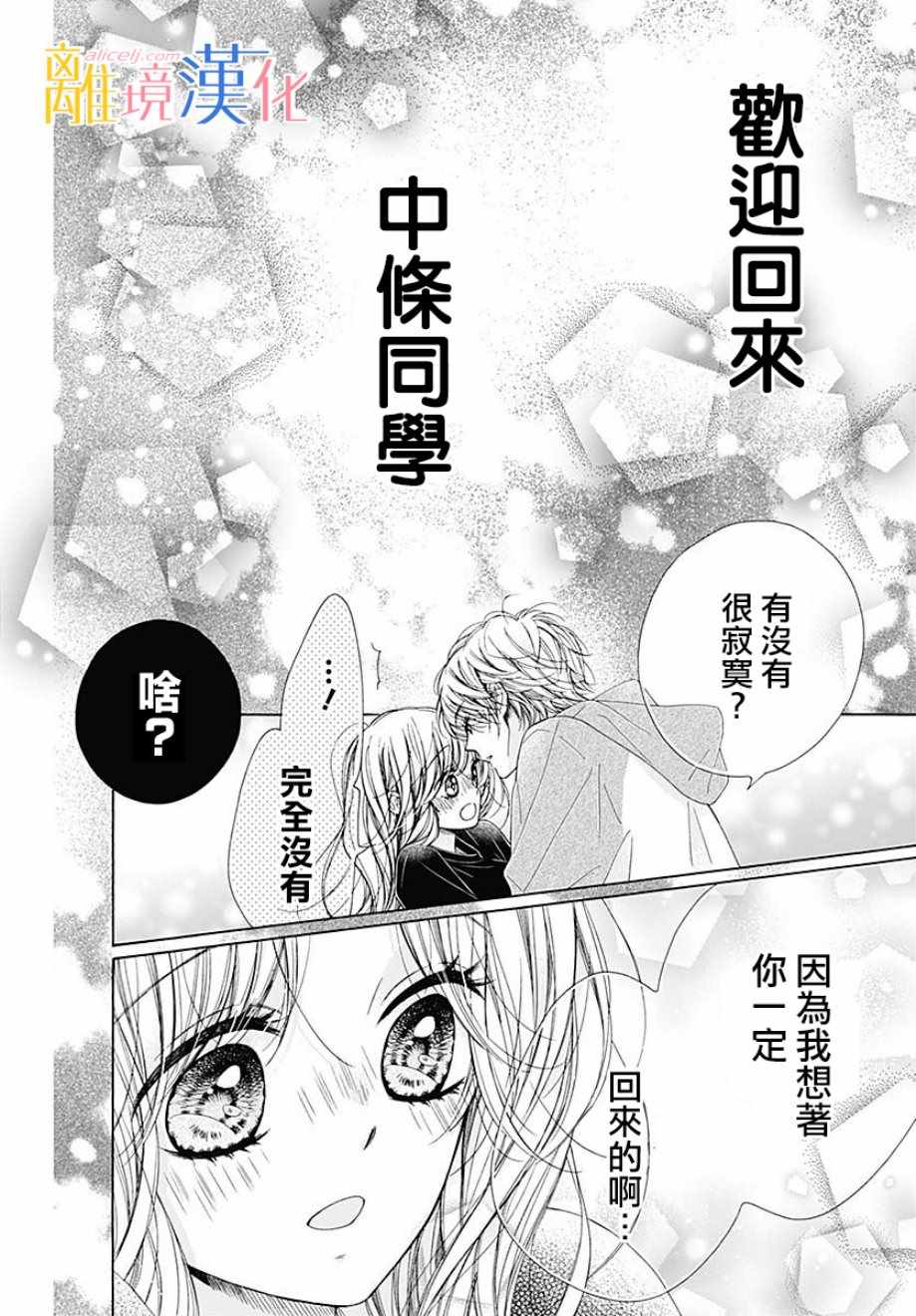 《闪闪发光的狮子男孩》漫画最新章节第36话免费下拉式在线观看章节第【67】张图片