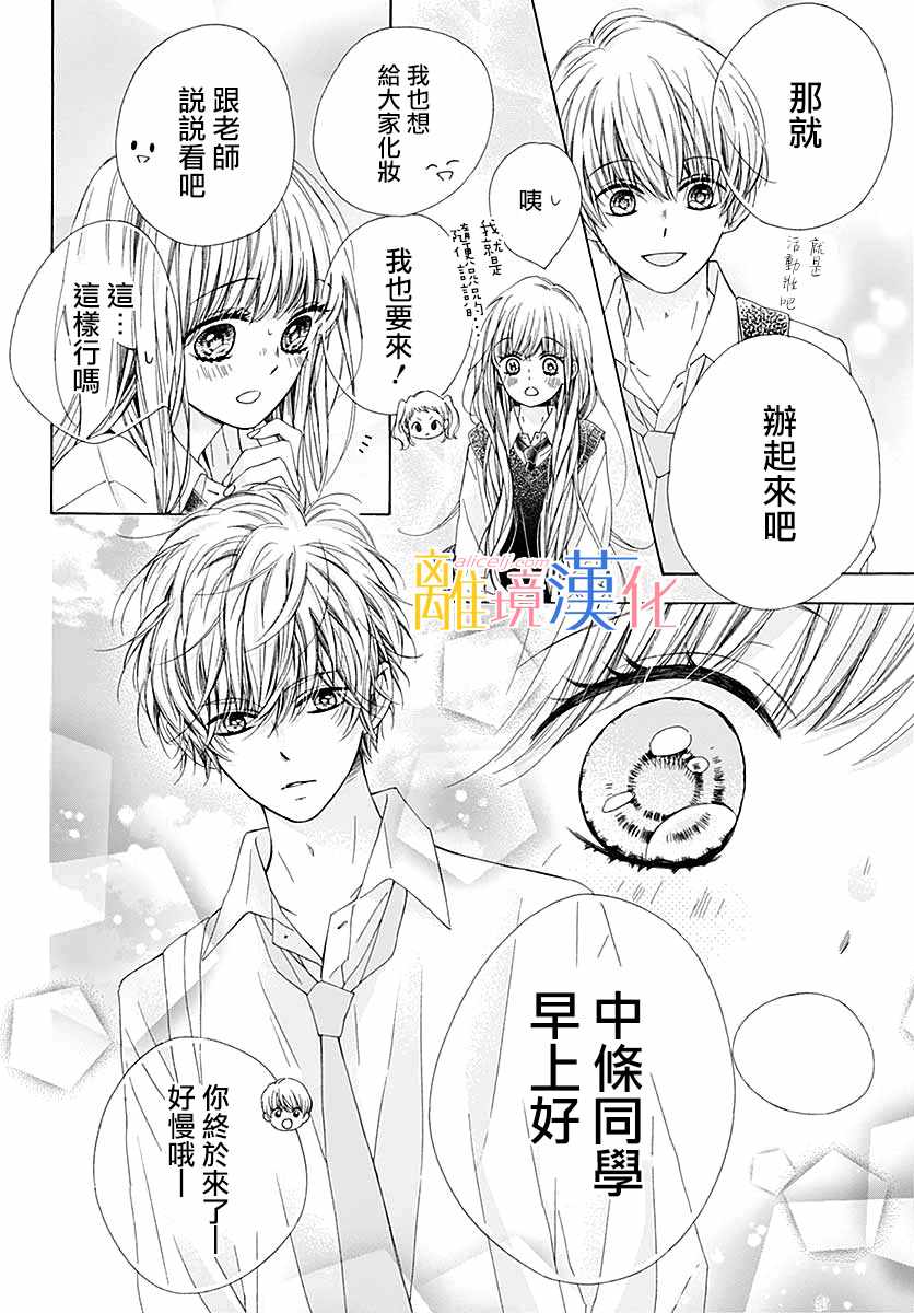 《闪闪发光的狮子男孩》漫画最新章节第31话免费下拉式在线观看章节第【8】张图片