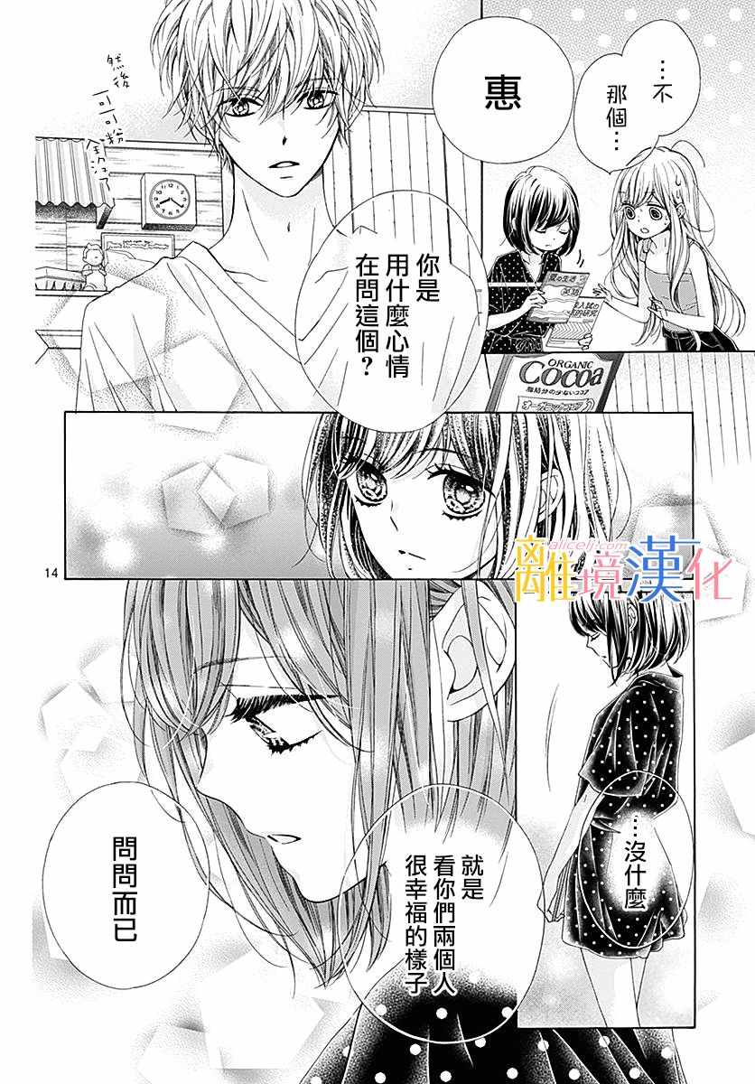 《闪闪发光的狮子男孩》漫画最新章节第27话免费下拉式在线观看章节第【16】张图片