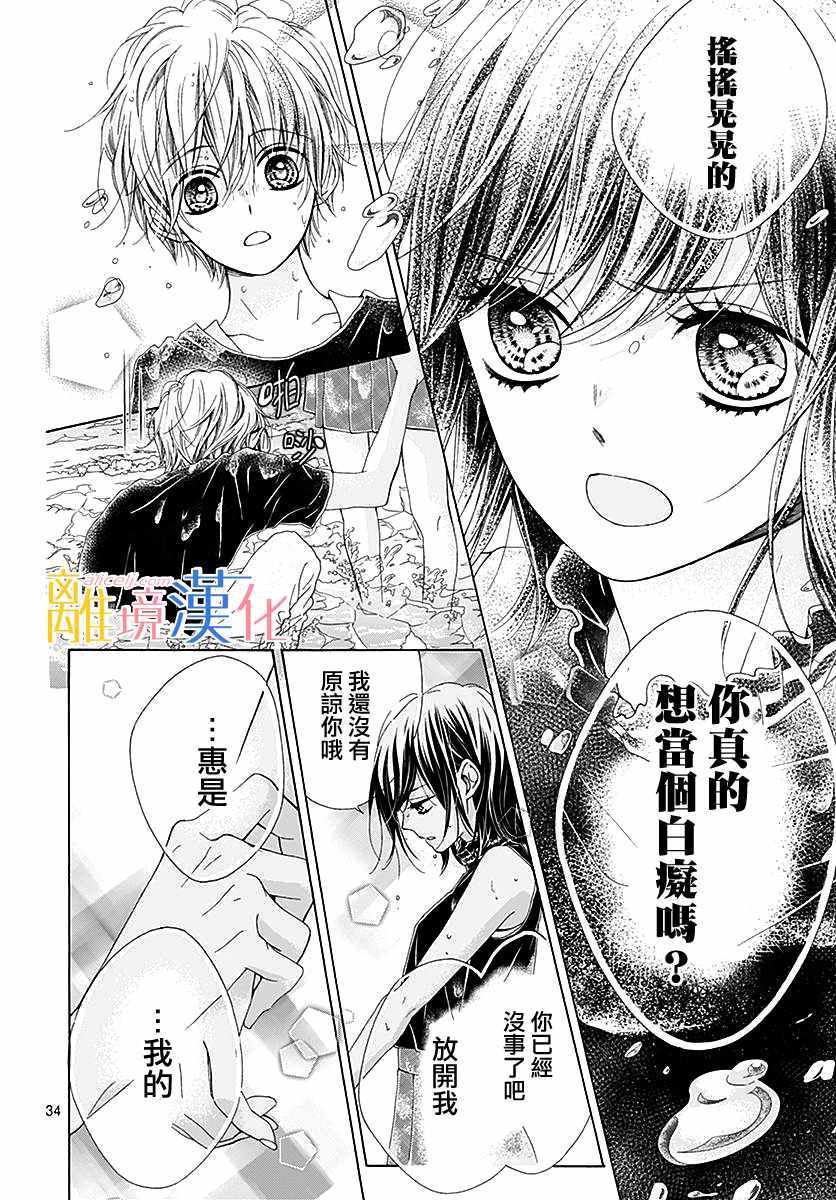 《闪闪发光的狮子男孩》漫画最新章节第28话免费下拉式在线观看章节第【33】张图片