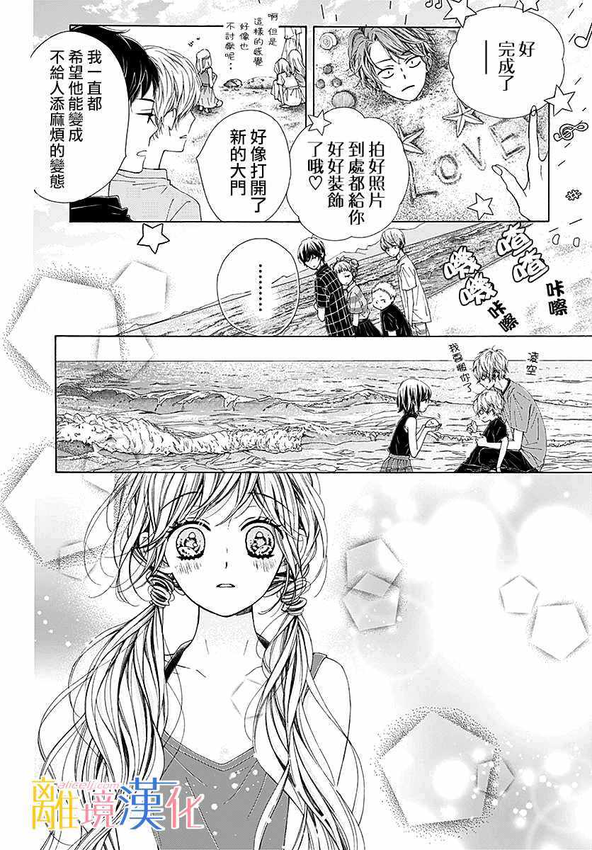 《闪闪发光的狮子男孩》漫画最新章节第29话免费下拉式在线观看章节第【7】张图片