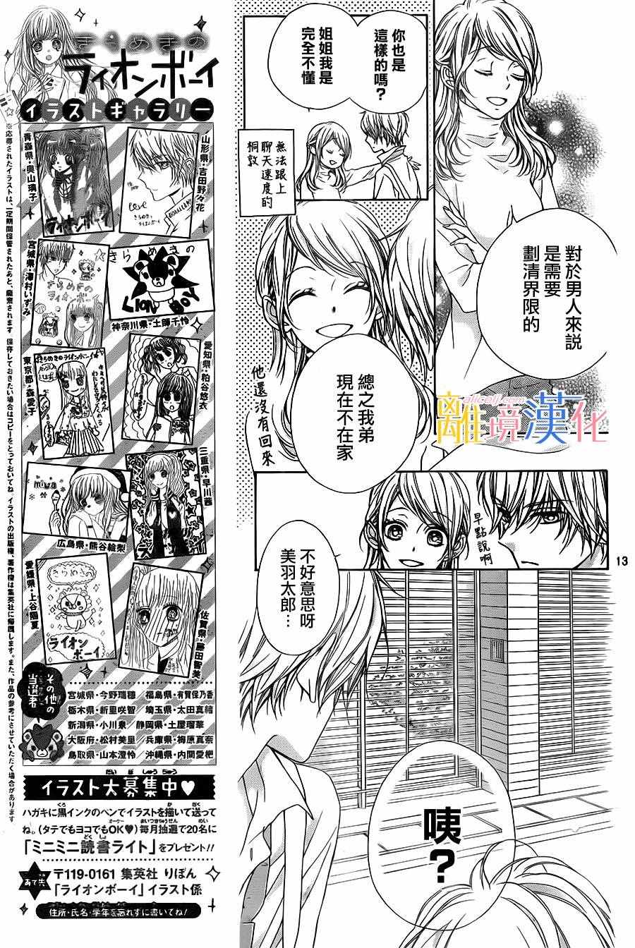 《闪闪发光的狮子男孩》漫画最新章节第7话免费下拉式在线观看章节第【13】张图片